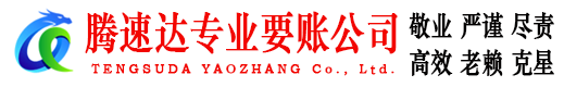 长兴讨账公司